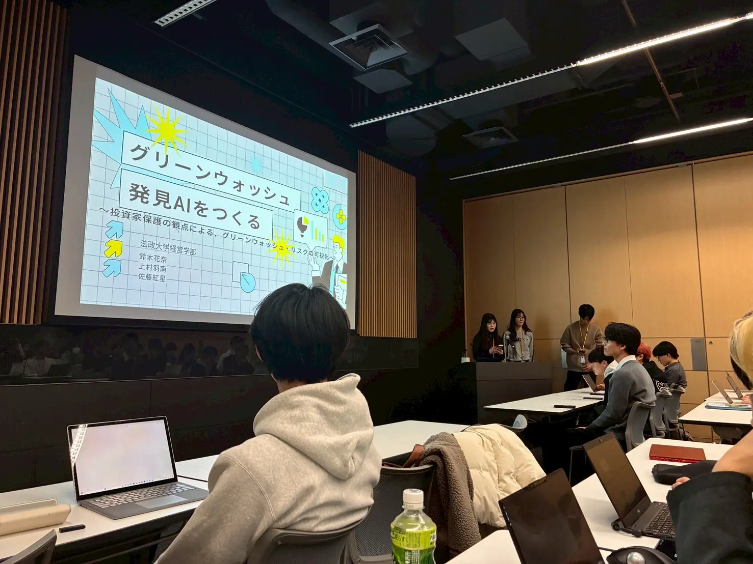 グリーンウォッシュ発見AIについて発表する学生たち